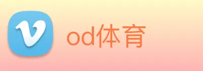 od体育 logo